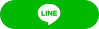 lineでシェア