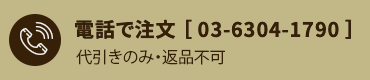 電話で注文