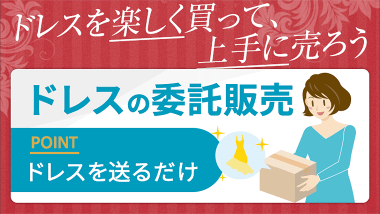 委託販売